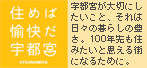 住めば愉快だ宇都宮