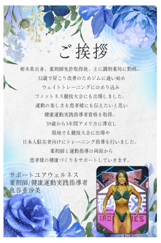 トレーナー自己紹介